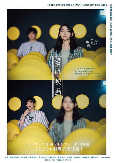 You Are the Film