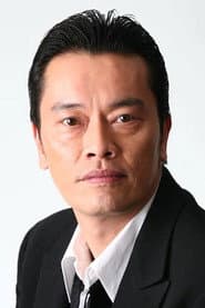 遠藤憲一